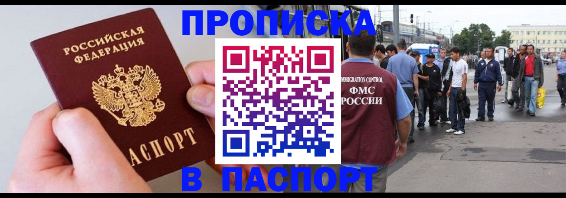 прописка паспорт в Бородино