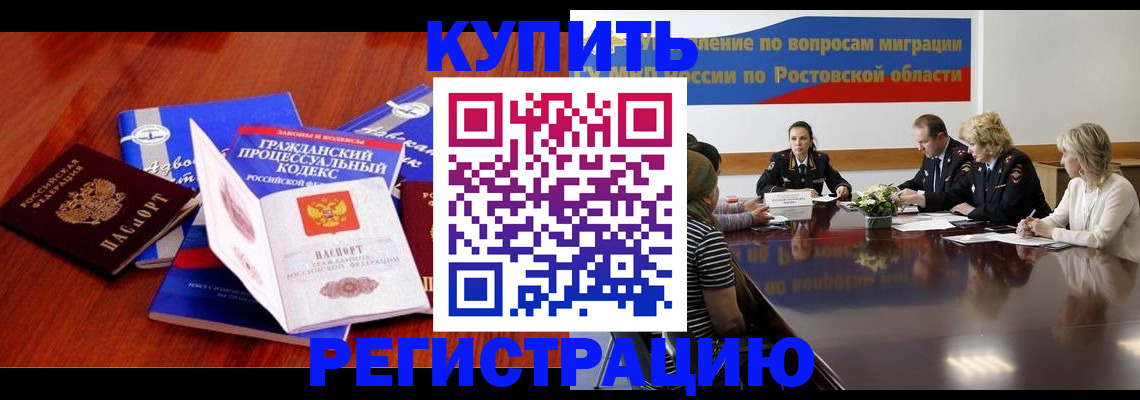 прописка 2025 в Бородино