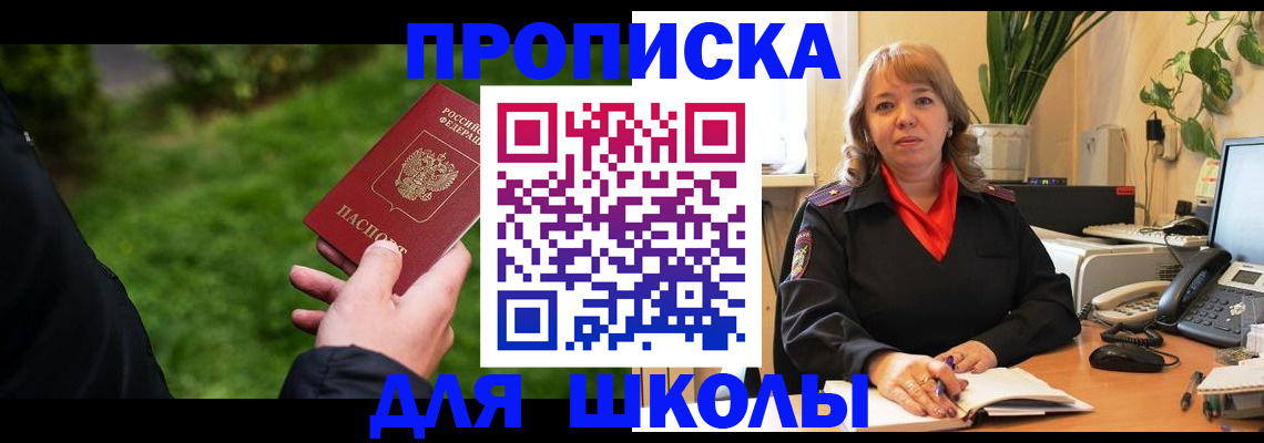 купить прописку в Бородино