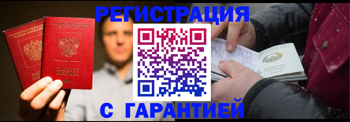 временная регистрация для всех в Бородино