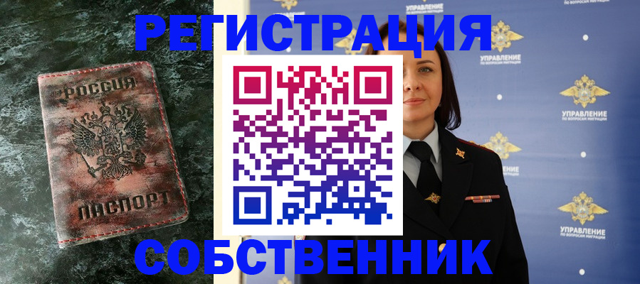 временная регистрация недорого в Бородино