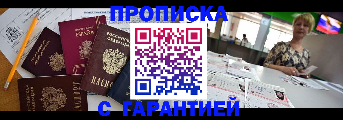 прописка для школы в Бородино