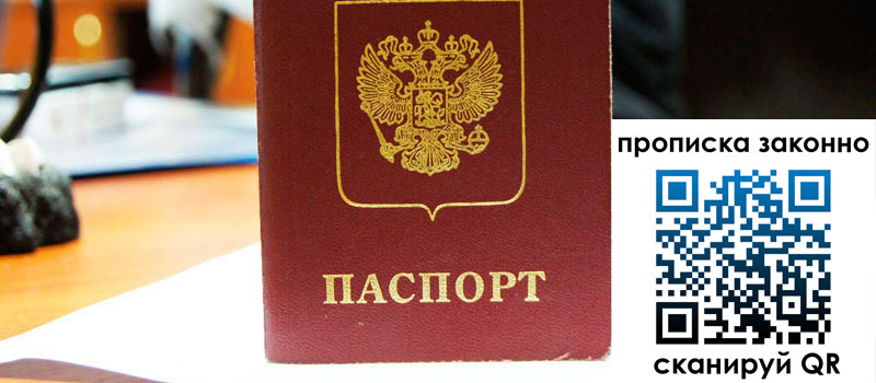 прописка в Бородино